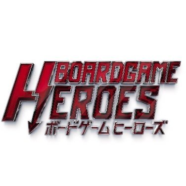 ヒイヅル】｜ボードゲームヒーローズ (@boardgameheloes) / Twitter
