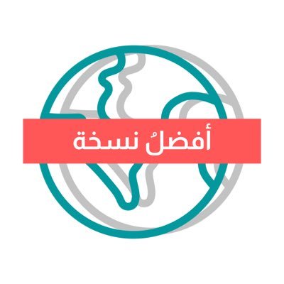 مبادرة مجتمعية تهدف لتطوير المجتمع إلى أفضل نسخة من نفسه.