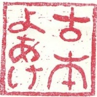 古本よあけ (@oldbooks_yoake) 's Twitter Profile