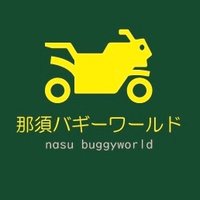 那須バギーワールド【公式】 (@n_buggyworld) 's Twitter Profile