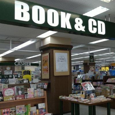keibunsha_mihar's profile picture. 国道185号線沿いイオン三原店2階。 
本とCDの複合店で、売場面積は三原市内最大級。 
朝9時から夜9時まで営業しております。 
2023年9月より「とらのあな出張所」はじめました。

お問い合わせは電話（0848647951）か
メール（aeon-mihara@keibunsha.net）にて。
