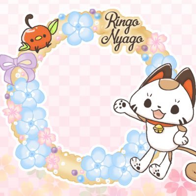 Ringo Nyago(りんごにゃーご)という屋号でスイーツアクセ販売中✨ゲーム垢 @hi_ko810no2🖥動画始めました🌼YouTube→ https://t.co/z1K87CMHMG