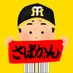さばかん (@saba_tigers) Twitter profile photo さばかん (@saba_tigers) Twitter profile photo