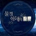 물결 아래의 ▒▒ (@_underthewaves) Twitter profile photo 물결 아래의 ▒▒ (@_underthewaves) Twitter profile photo