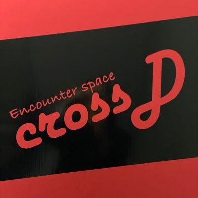 2020.12.10.7pmに #三重県津市 #大門に 誕生いたしました。 Encounter space crossD という #クロスドレッサー のお店です。 コンセプトは、 “#落ち着いてまったり過ごせるお店” #素敵な出会い をしていただいたり、 #癒される空間 をご提供できるお店を 目指しています。