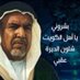 د.غزيل الحربي (@rafie35_) Twitter profile photo د.غزيل الحربي (@rafie35_) Twitter profile photo