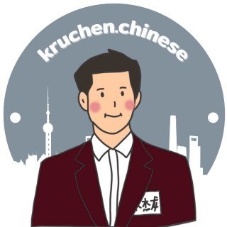 ✏️CHINESE TUTOR📍HSK 📍PAT7.4 📍ความรู้ด้านภาษาจีน 📍แชร์ประสบการณ์การขอทุนและการเรียนที่上海