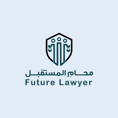 هو المكان والزمان الذي تبحث عنه🌱🌧- برنامج تدريب قانوني معتمد للتأهيل لسوق العمل القانوني من خلال التطبيق العملي بالتعاون مع مكاتب المحاماة⚖️ جدة (متوقف حاليا)