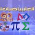 الغاز رياضيات للعباقرة (@azzam4math) Twitter profile photo الغاز رياضيات للعباقرة (@azzam4math) Twitter profile photo