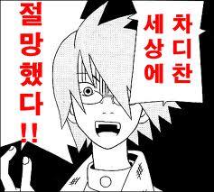 이세상이 싫지만 이세상에 있는 너가  좋다..하지만  떠나간 너로 인해 가슴앓이중..
