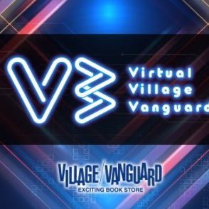 V3 -ヴァーチャル ヴィレッジヴァンガード-さんのプロフィール画像