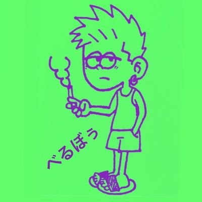 べるぼぅ🏴‍☠️さんのプロフィール画像