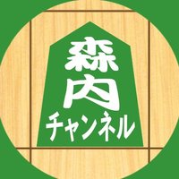 森内俊之の森内チャンネル (@moriuchi_ch) 's Twitter Profile