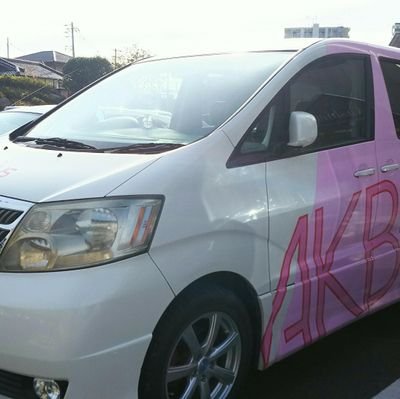 #AKB48 を熱く❤️‍🔥応援して19年 #パーティーが始まるよ から 63rd #カラコンウインク そしてその先へ #ｵｻﾚｶﾝﾊﾟﾆｰ #誰かのためにﾌﾟﾛｼﾞｪｸﾄ 48GroupｽｰﾊﾟｰDDですので気軽に宜しくお願い致します🙇他のｱｲﾄﾞﾙさんも横目で|дﾟ)ﾁﾗｯと🤣