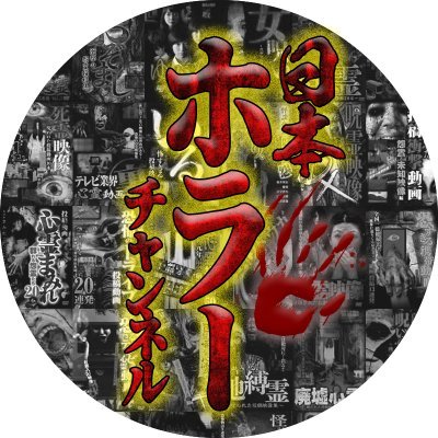 NihonHorror Profile Picture