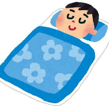 睡眠が大好きです。一時期はツイ廃人でしたが今はROM中心のまったり勢。フォロバはだいたいしてます。自分と属性の近いエンジニア、ブロガー、筋トレーニー、遊戯王界隈の方フォロー歓迎です。