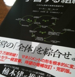 Peter Sengeの不朽の名著 The Fifth Discipline 最新日本語訳「学習する組織 システム思考で未来を創造する」より。ランダムに一日６回つぶやきます。