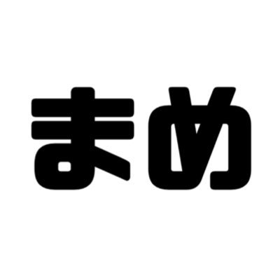 おまめさんのプロフィール画像