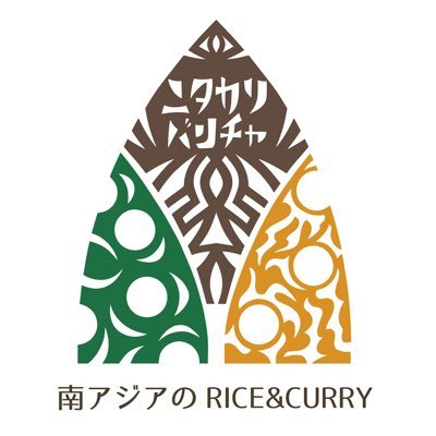 南アジアのRICE&CURRY OPEN 11:30〜16:00(月水木金土)11:30〜14:30 18:30〜21:00(火)日曜定休、不定休アリ