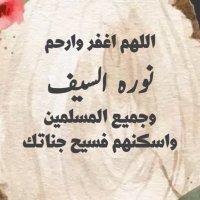 نوره محمد السيف (@nora1alsaif) 's Twitter Profile Photo