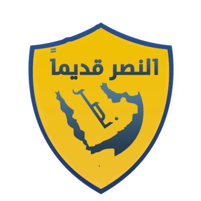 حساب يهتم بقديم نادي النصر السعودي ونشر مايخصه من ( صور - قصص - تواريخ - فيديو )          رابط قناة اليوتيوب 👇