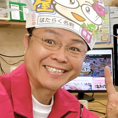 あなたのお客をジワリと増やす、魔法の名刺屋さん（新潟市在住）です。