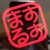 鈴丸 (@szkmtrcnc) Twitter profile photo 鈴丸 (@szkmtrcnc) Twitter profile photo
