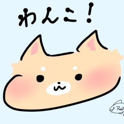 番犬さんのプロフィール画像