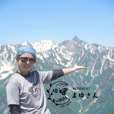 3児の母❤信州❤登山❤️キャンプ⛺
健康❤️地球❤️
松本～乗鞍で二拠点生活
始めました🔰

＃細胞環境デザイン学認定講師
地球と生命のつながり
尊さをメッセージに。
映像配信YouTube　/note配信

カメラSONYα6600