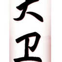 Jan David Garcia Hdz - @JanDavid007 - Twitter