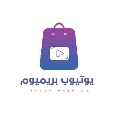 YTTop | لبيع اشتراكات #يوتيوب بريميوم بأرخص الاسعار وبطريقة نظامية ورسمية ( آراء العملاء تجدونها في قائمة المفضلة )