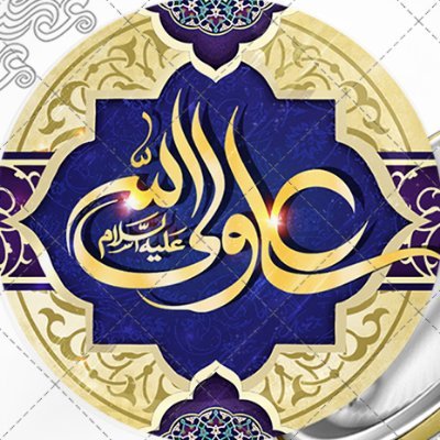 abdollahshoja's profile picture. معلم دانشگاه/ دانشگاه مبدا همه تحولات است.