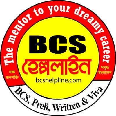 BCS Helpline is an career consultant & Publications Limited. Based on Dhaka, Bangladesh.
We publish Career books for career preparation & Provide Coaching.