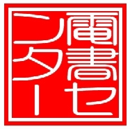 電子書籍について「考える、作ってみる、誰もが利用できるようにする」を目指したサイトを作ってるのですが、その途上をツイート。　電子書籍個人出版サイト＝wook、パブー、forknに登録してます。　電書/ebook/小説/写真/　最近は主に飲料系の感想をつぶやくという……