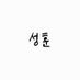 hourly sunghoon (@hoonhour) Twitter profile photo hourly sunghoon (@hoonhour) Twitter profile photo