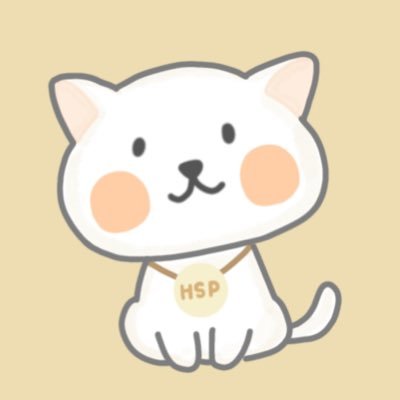 HSS型HSP | 自分ができることで人を笑顔にしたい😊それが私の幸せ。お仕事で悩んでるHSPさんの声を集めてブログ書いてます ✍お絵描きもしてます🎨無言フォロー大歓迎です.｡❁*.:｡