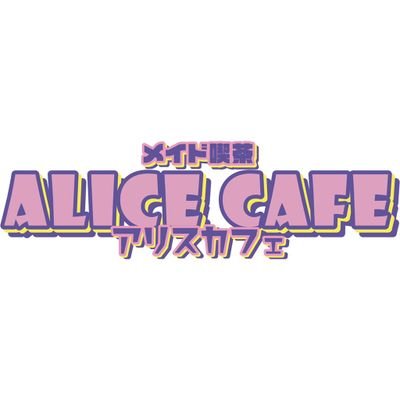 🤍Alice cafe札幌🤍