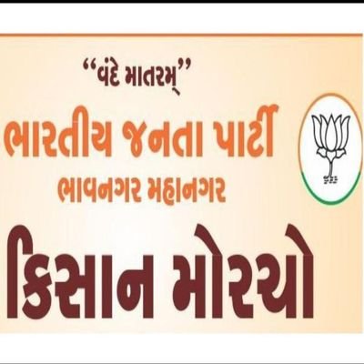 Official Twitter account of Bjp Bhavnagar City Kisan Morcha.Managed by:Narendrasinh Gohil