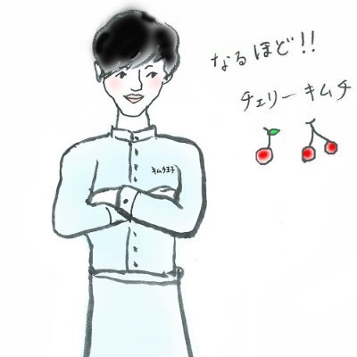 🔸Korean Chef　キムチ王子
🔸レシピ本「キムチ王子の美味しい韓国」
🔸ソウルの五つ星ホテルで修業
🔸「美味しい＝幸せ！」
あなたを幸せにするレシピ！をお届けします。