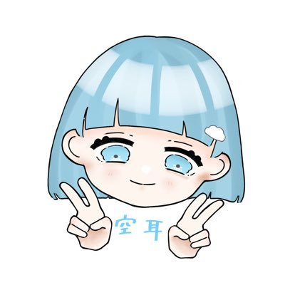 空耳☁️ ²さんのプロフィール画像