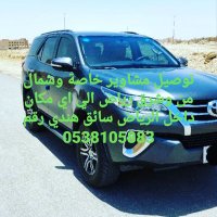 🇸🇦توصيل_مشاوير_ قضاء الرياض🇨🇮 (@monir06574481) Twitter profile photo