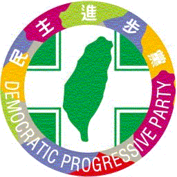 民主進步黨 Democratic Progressive Party