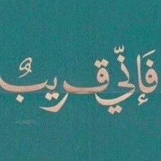 “اللهم اغفر لهم و ارحمهم و اعف عنهم و اكرم منزلهم”.