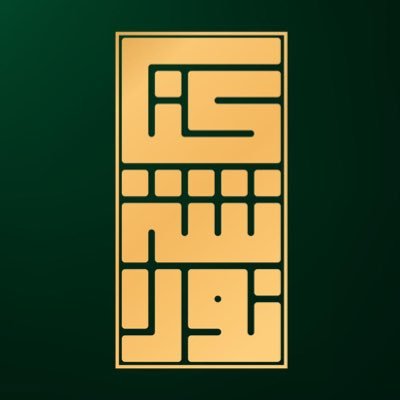ديني و وطني لا أحابي بهما أحدا، و قد عاهدت الله أن أنصرهما ما حييت. ( مسلمة سعودية )