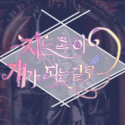 지개커 (엔딩!)さんのプロフィール画像
