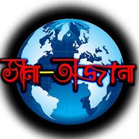 জানা অজানা🚀🐉$MON 🕹️ $RCADE $XTER🐞GAME$GOD (@anamulkh) 's Twitter Profile