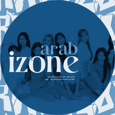 The official arabic fanbase for IZONE ( 아이즈원 ) @official_izone Trans : @ArabIZ1Team1 IG : arab.wizones