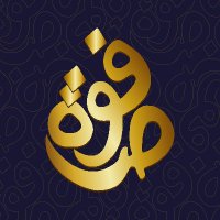 صفوة (@itsafwa1) Twitter profile photo