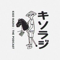 キソラジ |木曽のリアルをお届けするポッドキャスト (@kisoradio) 's Twitter Profile