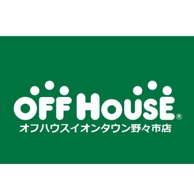 オフハウスイオンタウン野々市店 Ohnonoichi Twitter